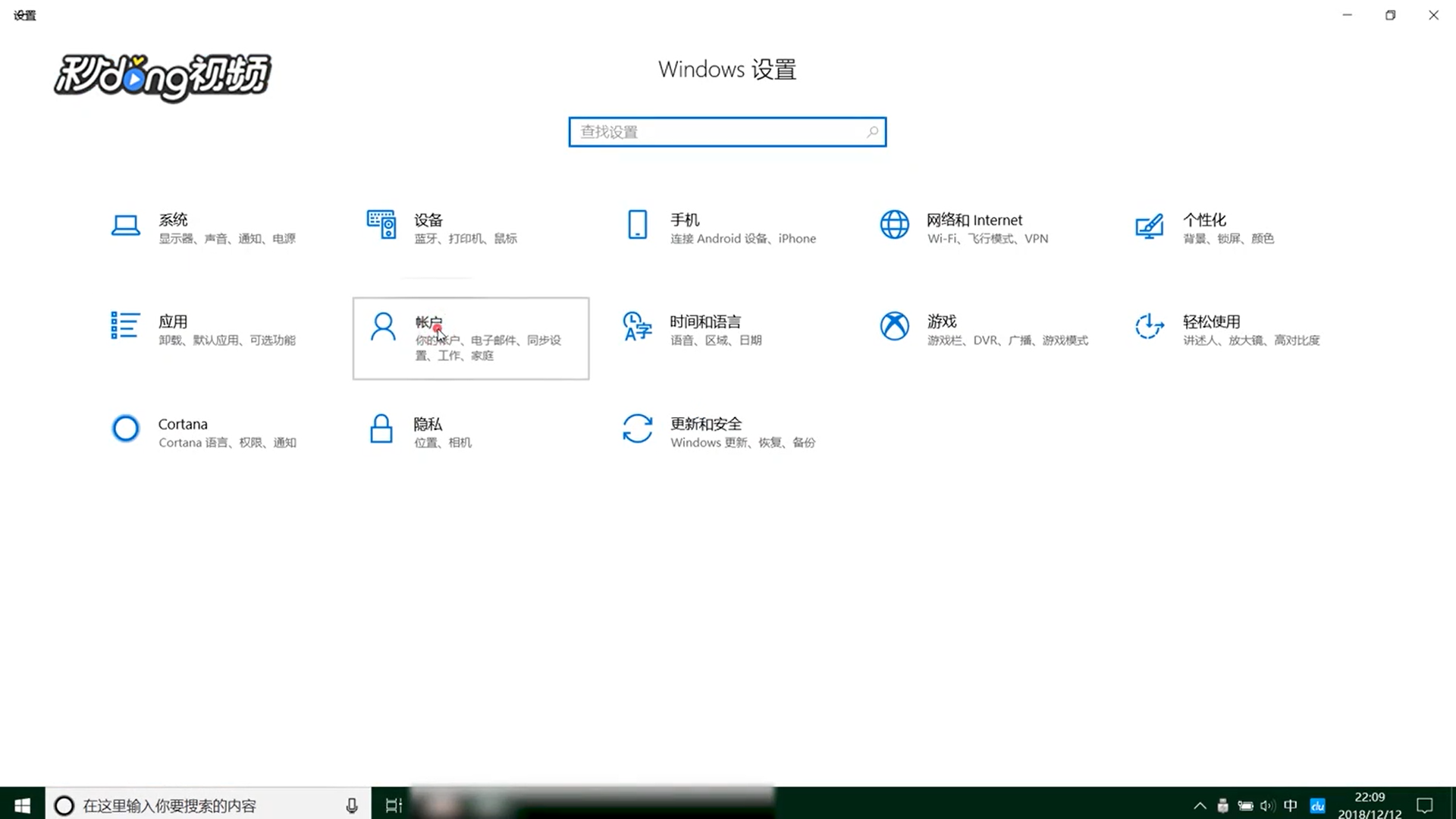 Win10如何改用本地账户登录