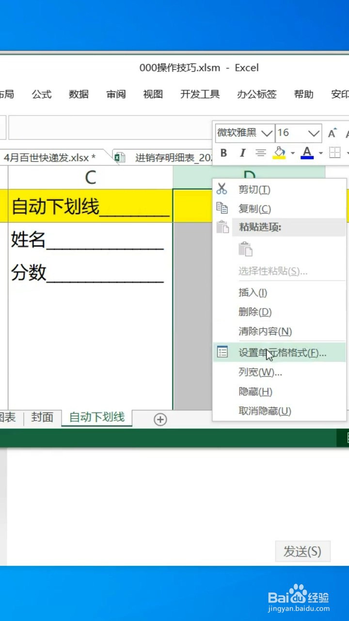 Excel如何自动添加下划线