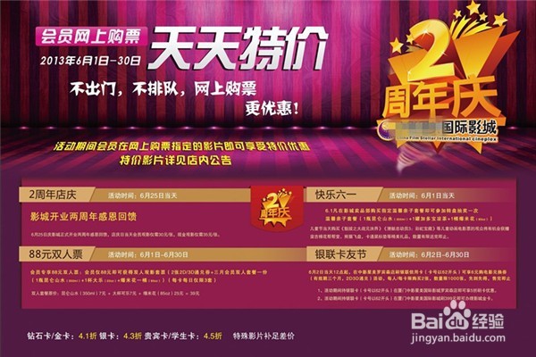 怎样买便宜电影票?