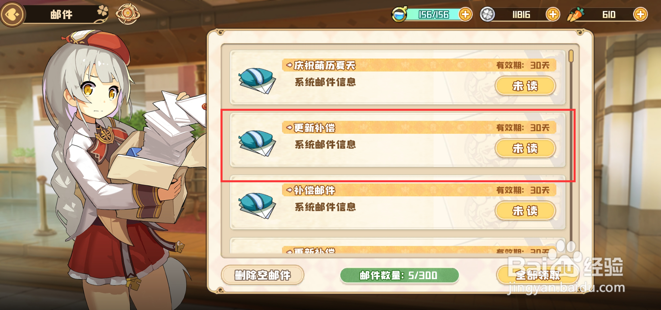 四叶草剧场如何领取邮箱奖励