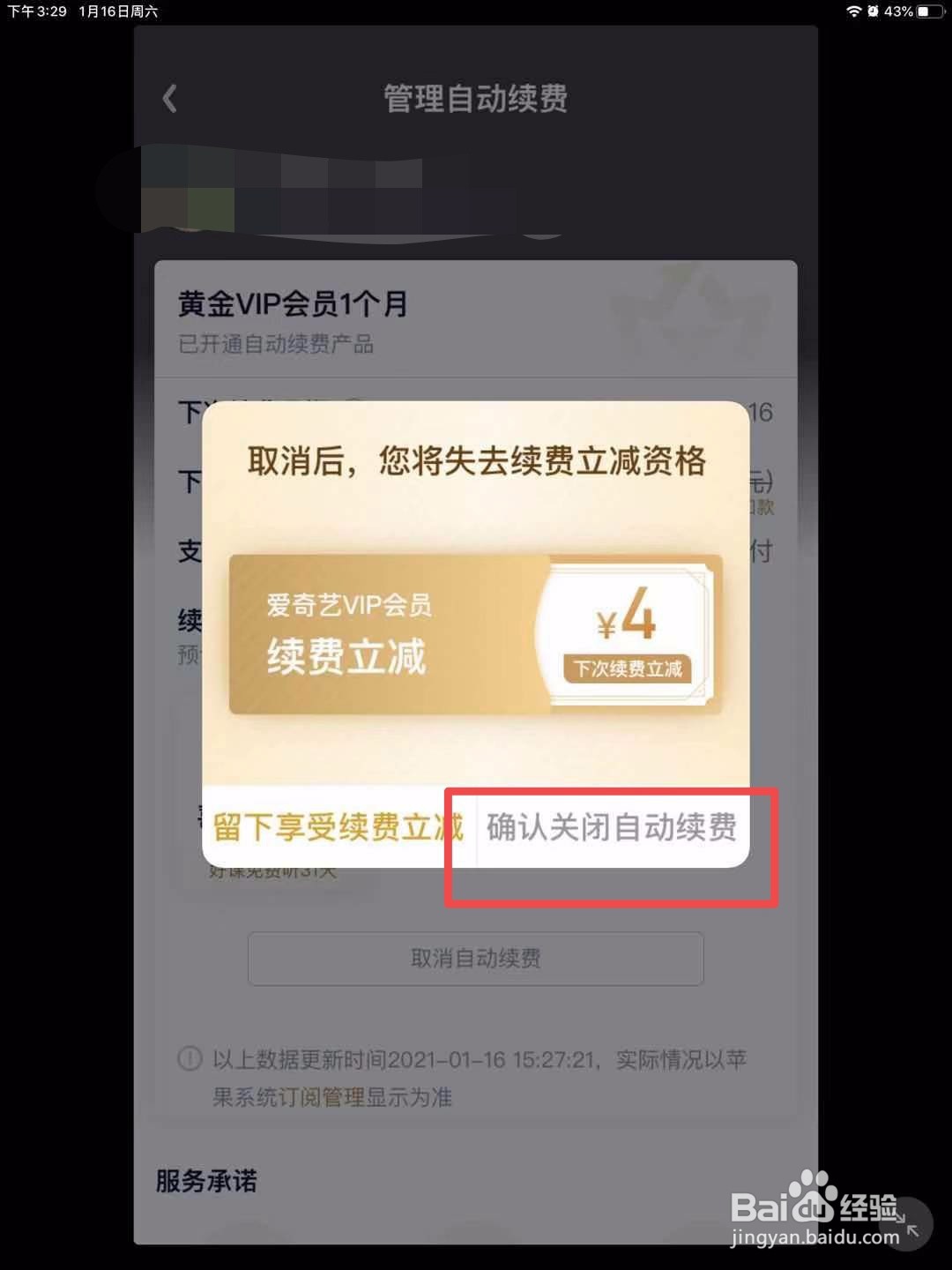 爱奇艺怎么关闭自动续费？