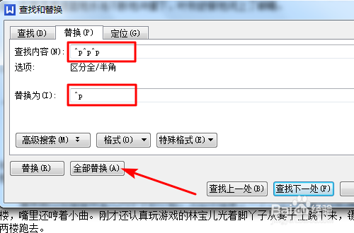 下载的TXT小说如何去除广告、去除多余空行