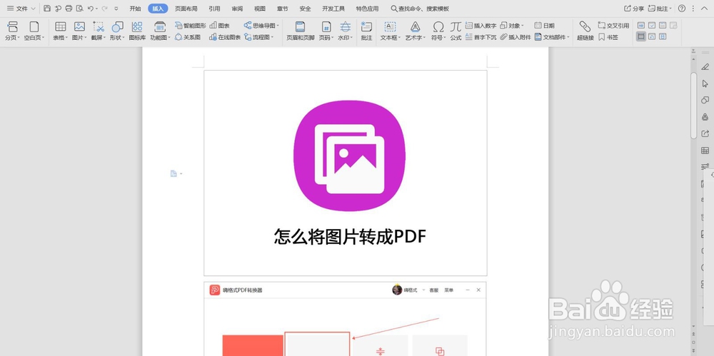 怎么将图片转成PDF