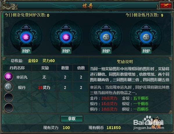 别来玩狼牙炼丹系统幸运丸使用攻略