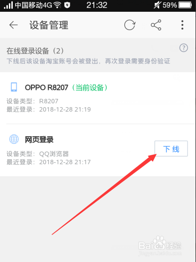 淘宝账号在别人电脑手机登录后忘记退出怎么办