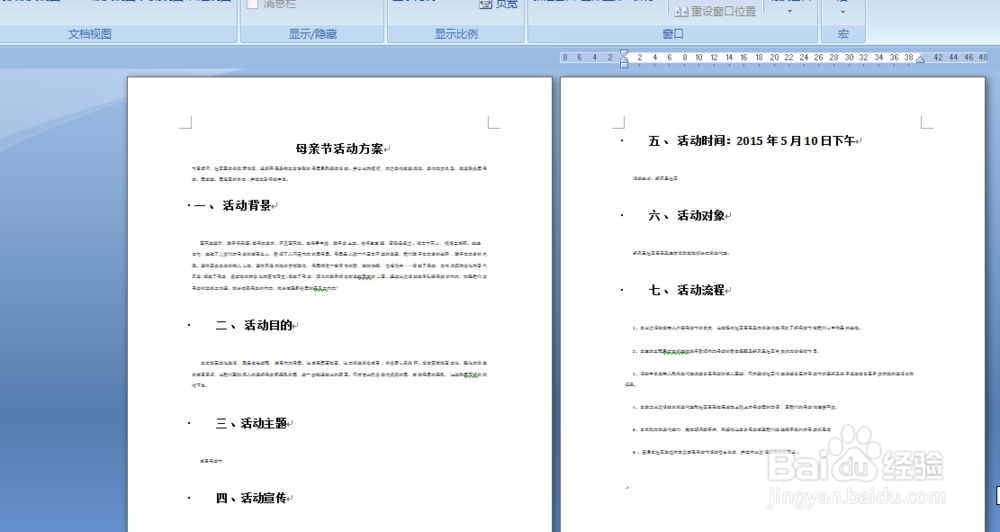 WORD如何快速给文档进行排版