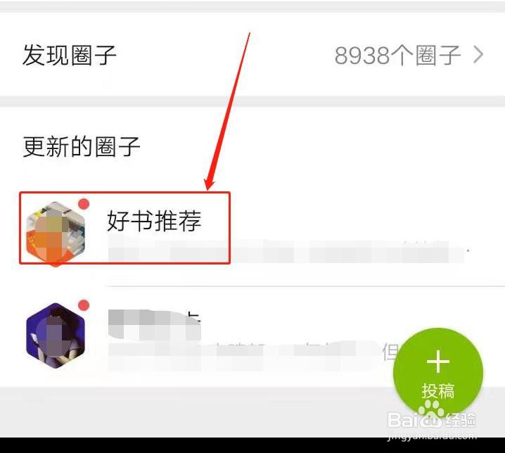 手机微信圈子怎么投稿