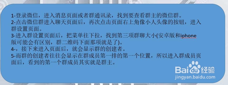 微信群怎么找到群主