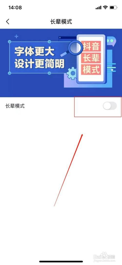 抖音长辈模式怎么设置