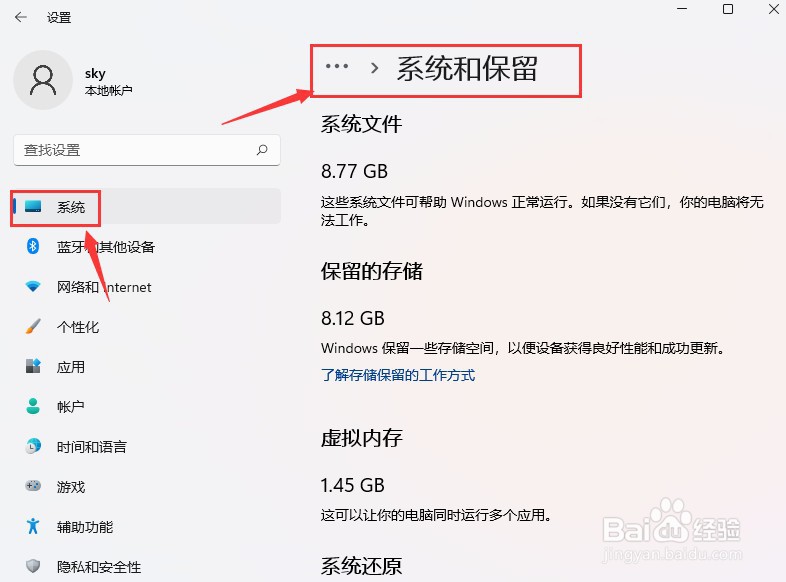 Windows11怎么启用保留空间