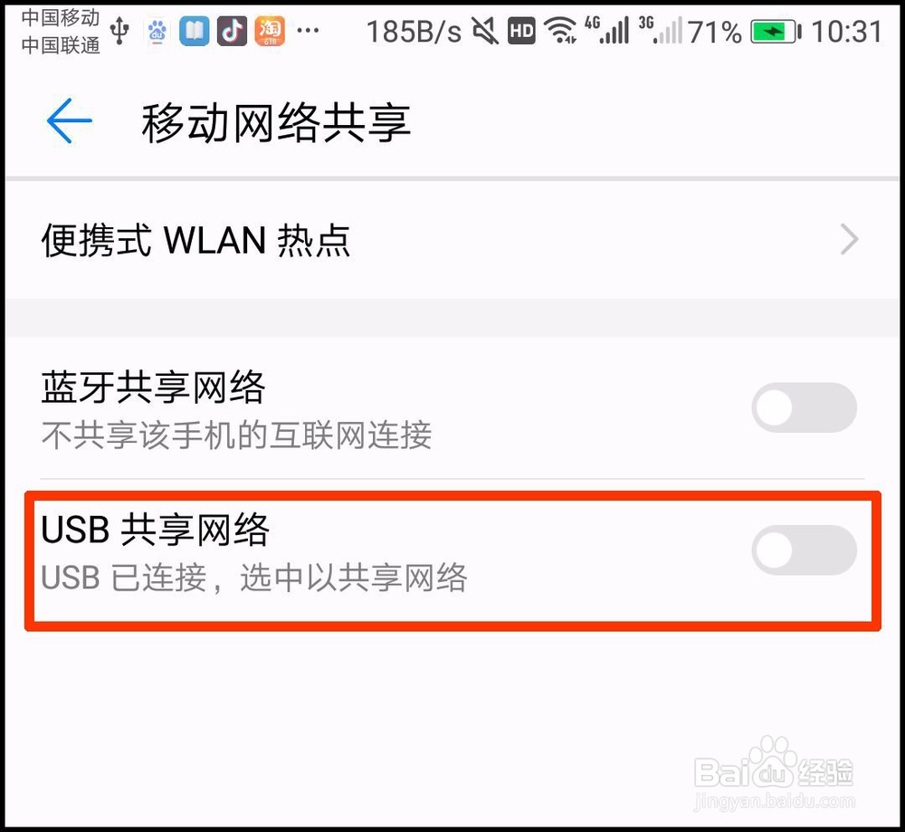 安卓手机如何通过USB数据线连电脑上网呢
