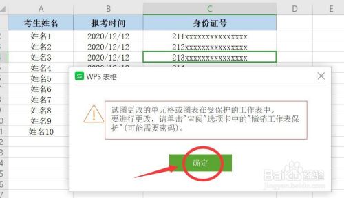 wps表格内容不允许复制和更改的方法