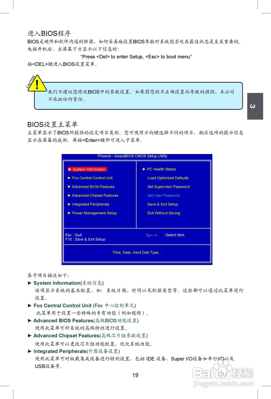 富士康M61PMV型主板使用手册:[3]