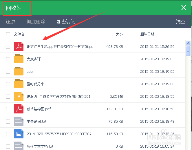 金山快盘怎么找回误删的文件