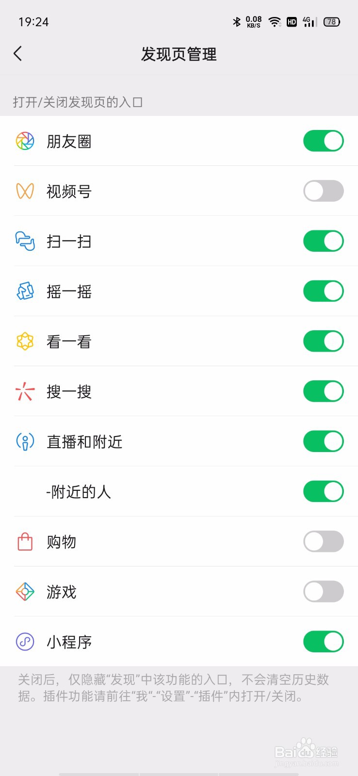 微信怎么关闭发现页视频号入口