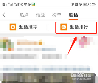 微博超话排名在哪里可以查看？