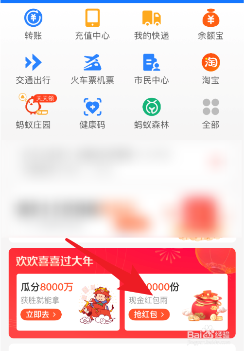 支付宝串门拜年活动怎么喊人领红包
