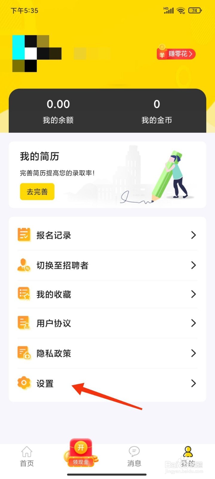 淘米兼职怎么退出登录
