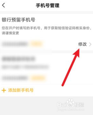中国农业银行掌厅银行预留手机号怎么修改