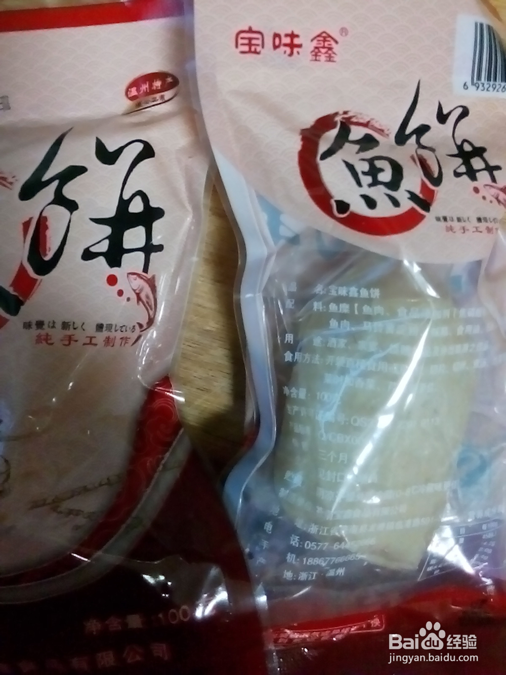 <b>温州鱼饼的吃法</b>
