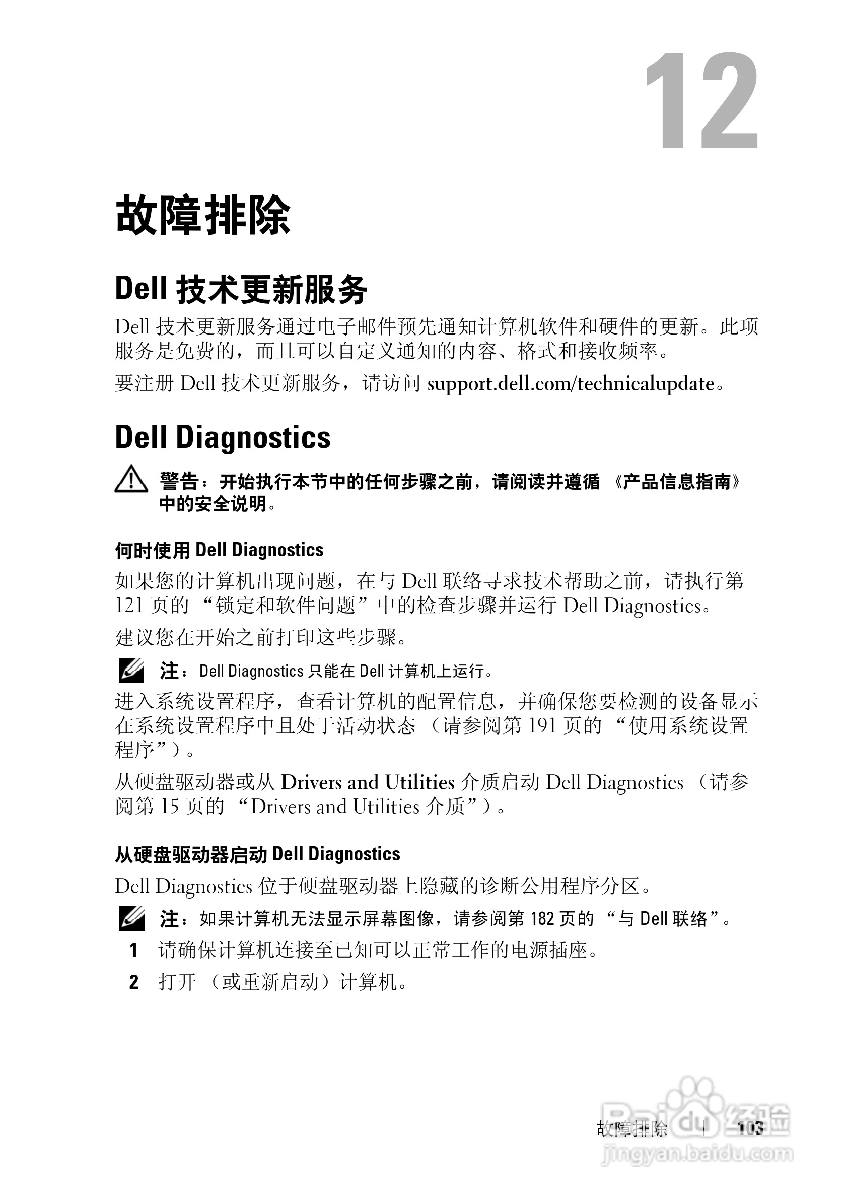 戴尔Vostro 1400笔记本电脑使用说明书:[11]