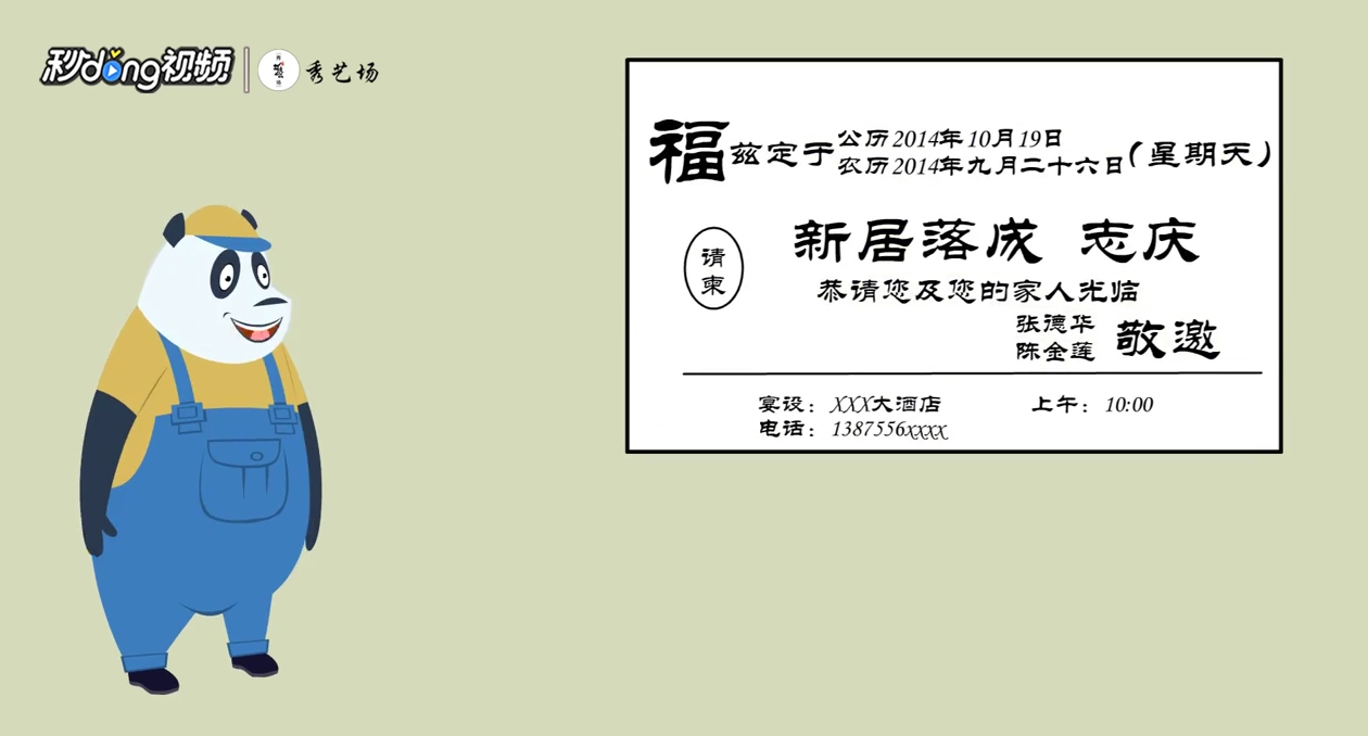 乔迁之喜请帖怎么写