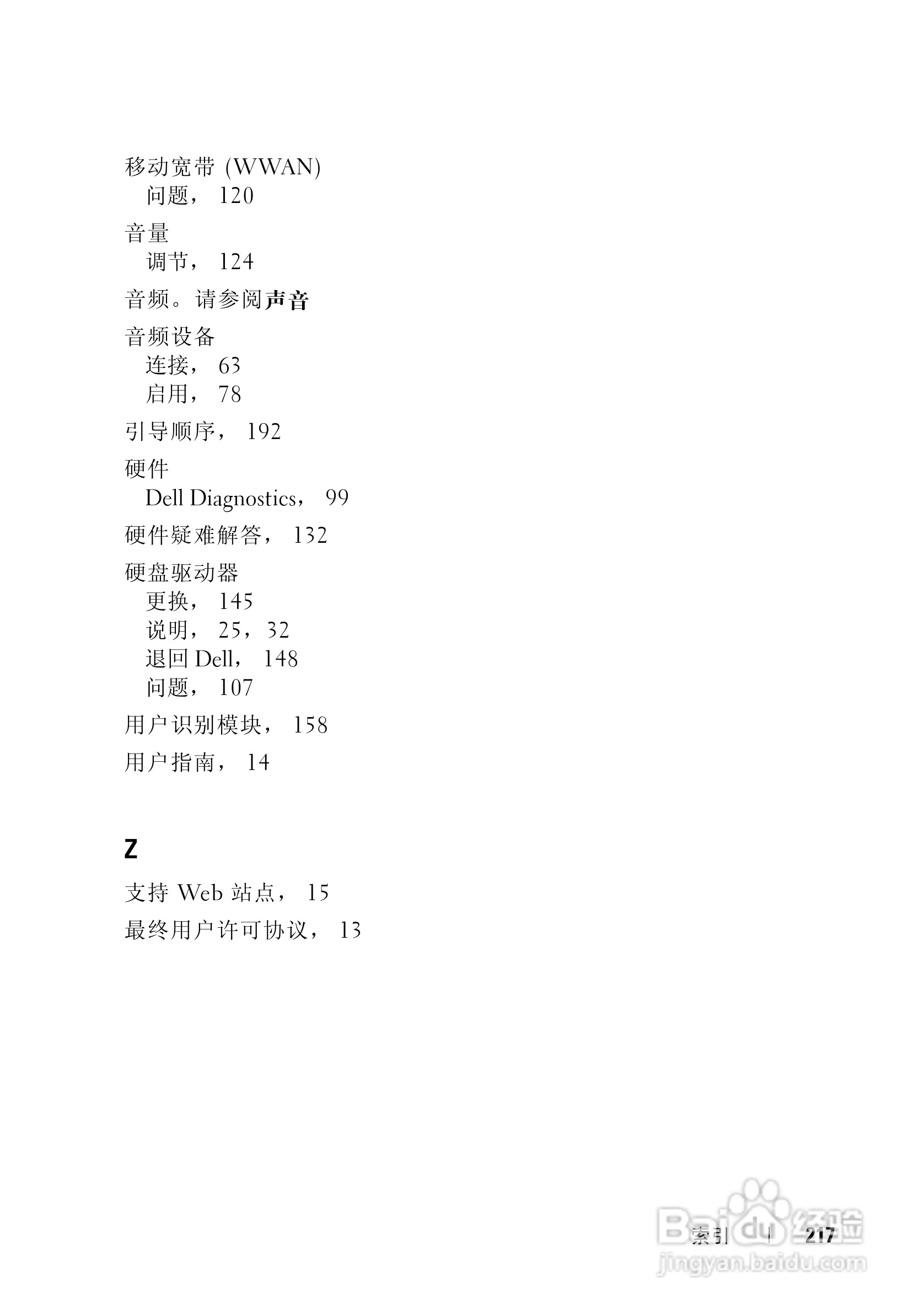 戴尔Vostro 1700笔记本电脑使用说明书:[22]