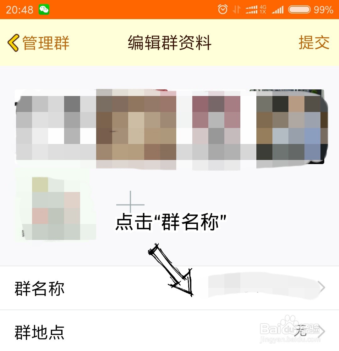手机QQ怎么修改群昵称