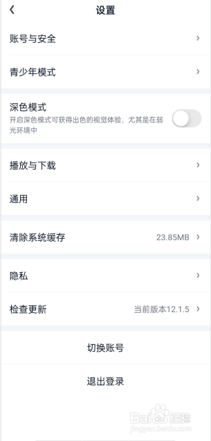 爱奇艺APP如何设置显示图片水印