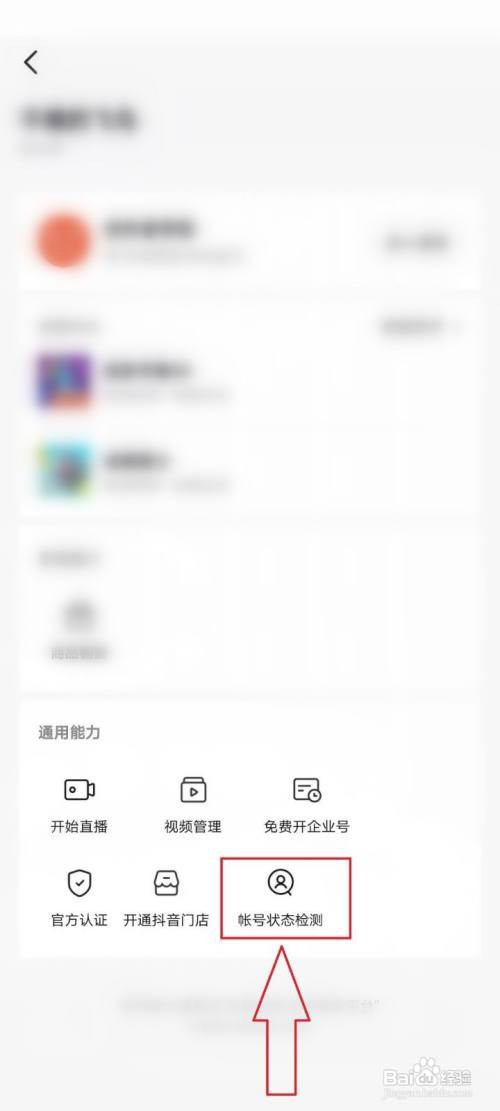 怎么判断抖音账号是否正常
