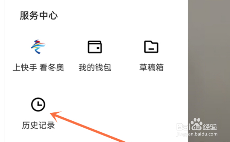 快手极速版怎么看浏览记录