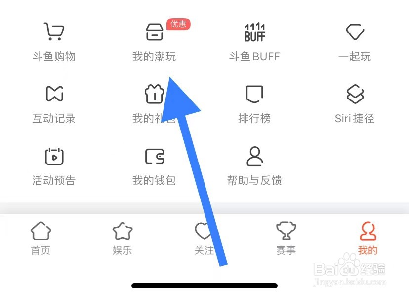 斗鱼如何查看我的潮玩