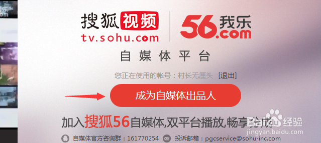 如何加入搜狐自媒体