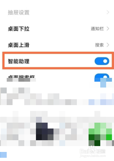 小米civi怎么关闭智能助理