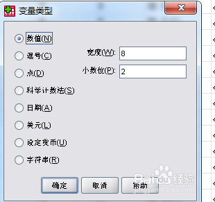 SPSS软件的变量的储存类型