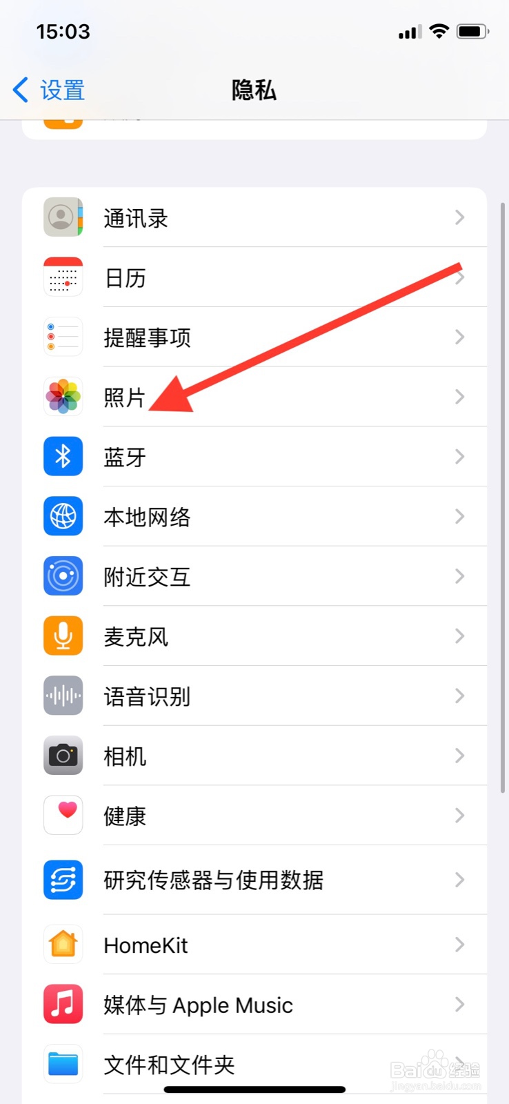 <b>iPhone同意“剪映”app访问系统所有照片</b>