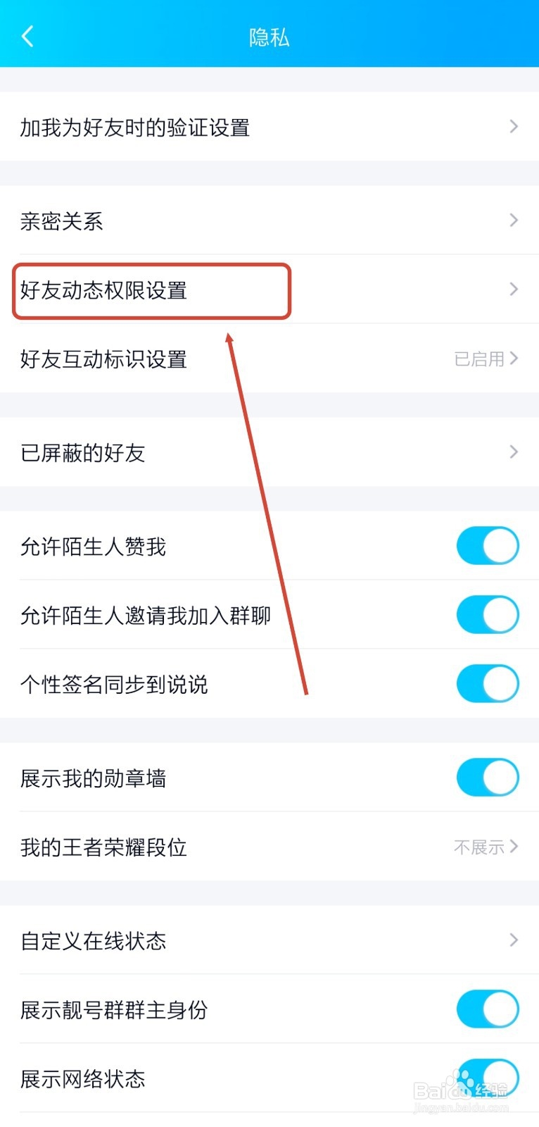 手机QQ如何设置空间访问权限