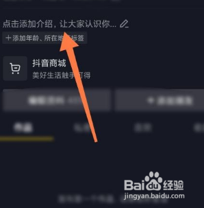 抖音极速版如何更换年龄