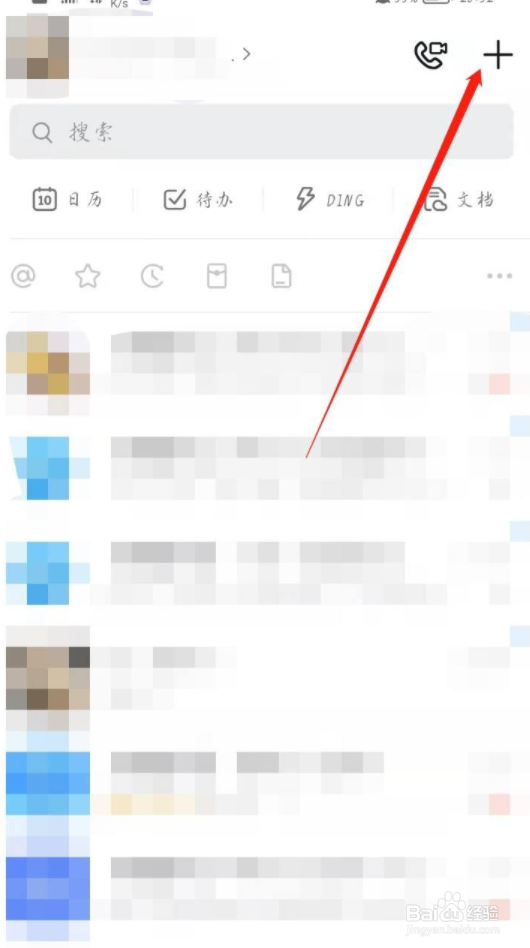 钉钉面对面怎么建群