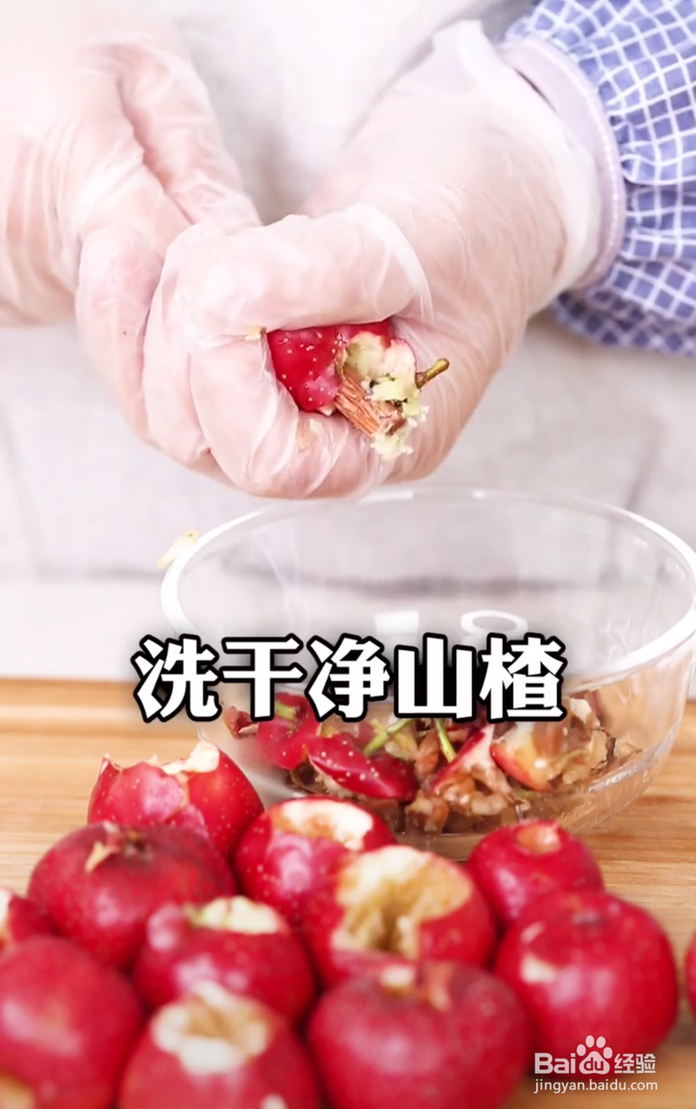 山楂酱的做法大全