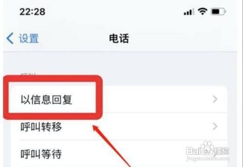 苹果13手机如何设置信息回复方法呢