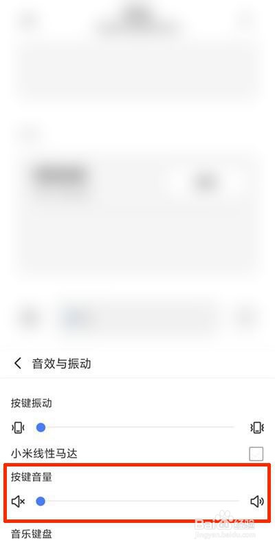 小米手机如何关闭键盘打字声音