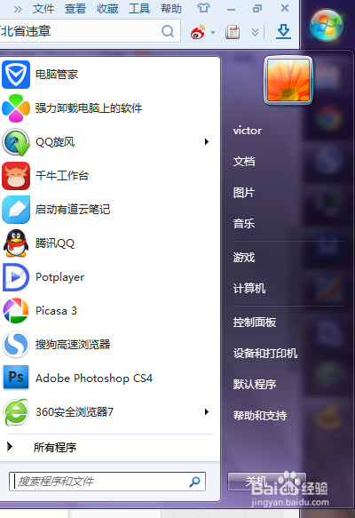 如何更好使用win7、win8之任务计划篇