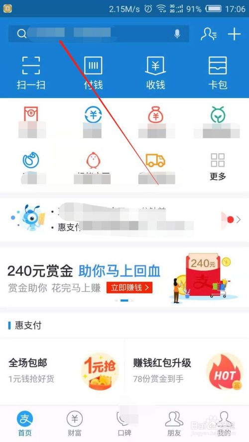 支付宝还贷管家怎么设置还贷计划