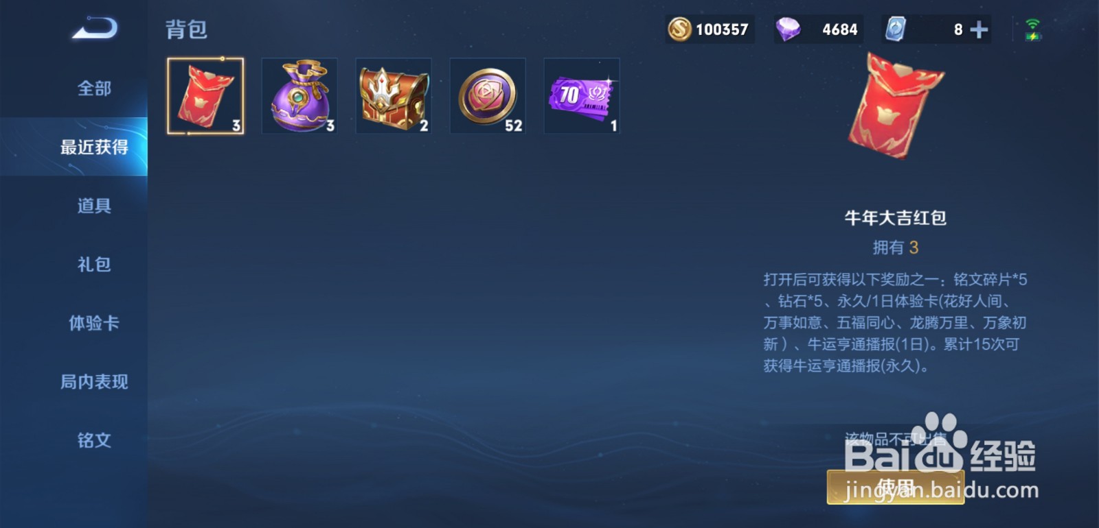 王者荣耀怎么获得牛年大吉红包