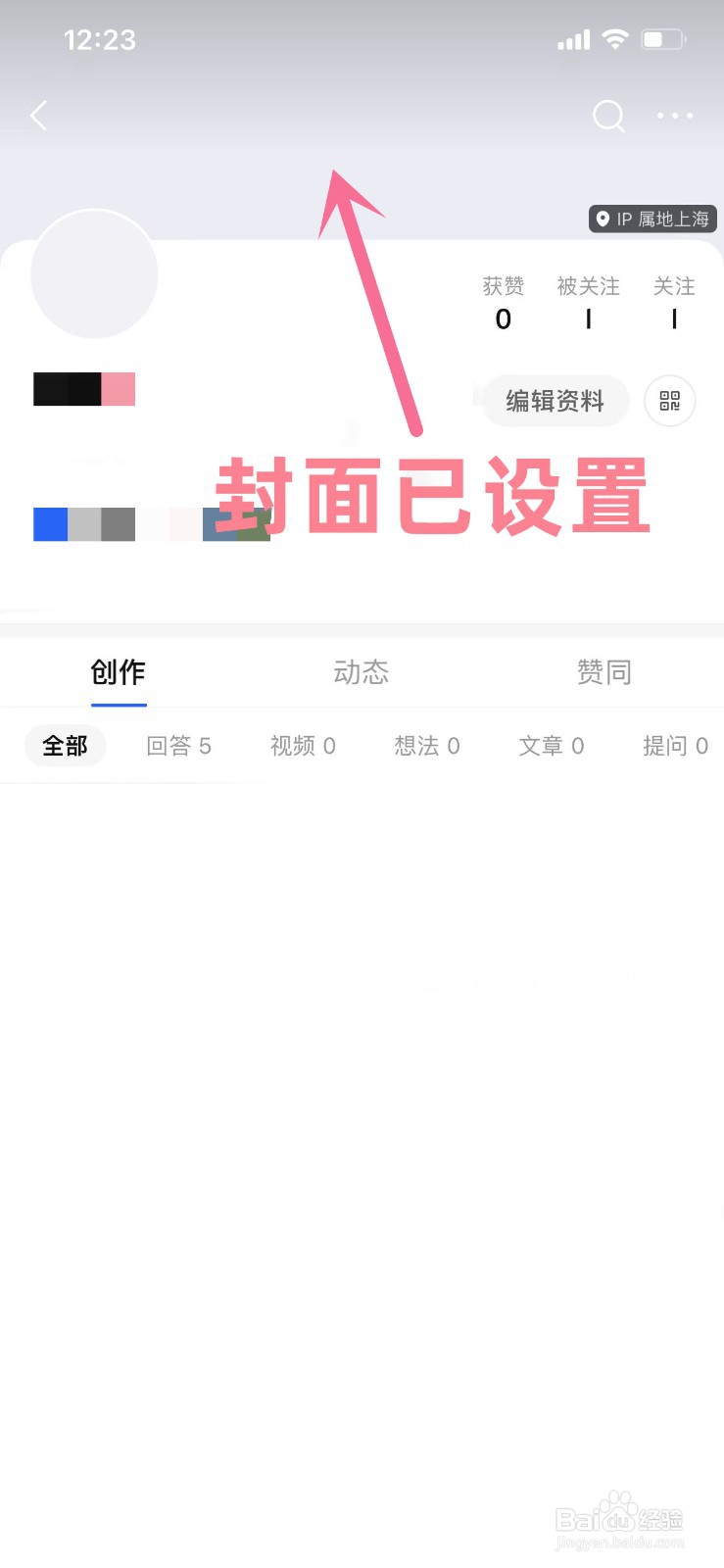 知乎怎么设置个人主页的封面图片