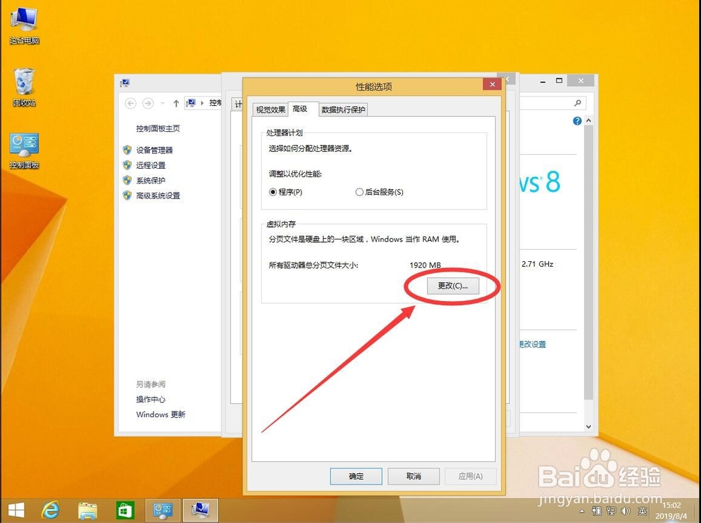 win8系统如何关闭停用虚拟内存