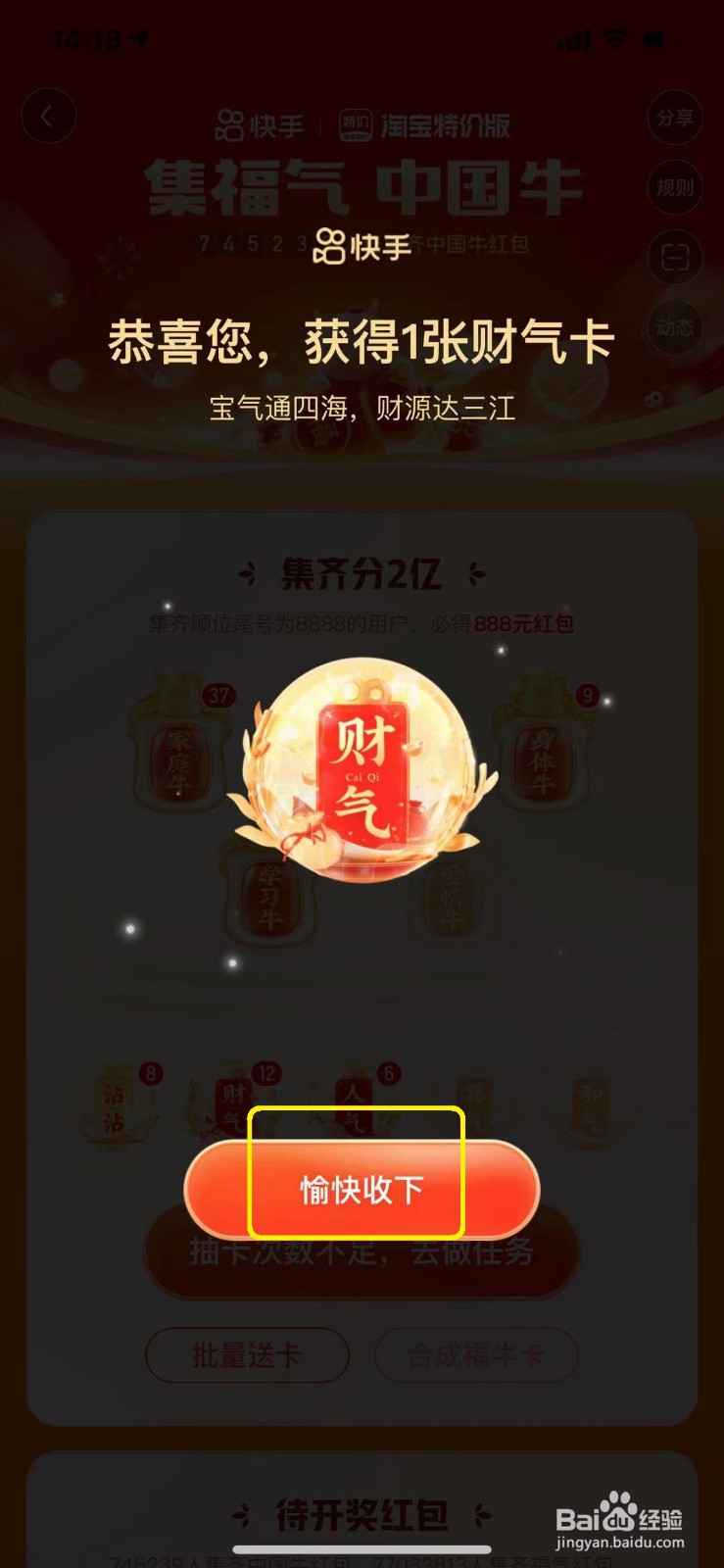 快手怎么收取好友赠送的福卡