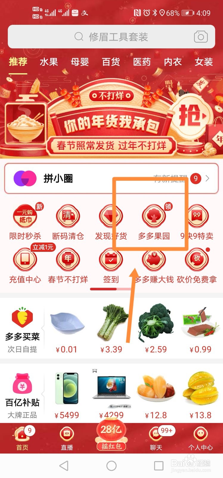 多多果园如何领取今日奖励