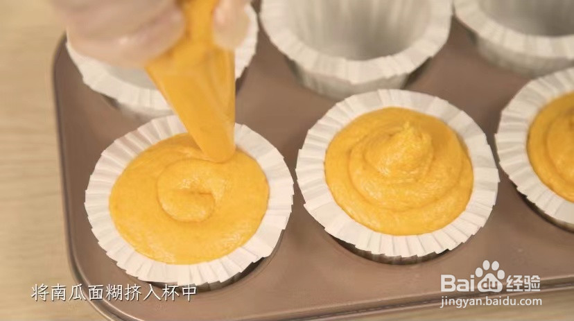 南瓜玛芬蛋糕的做法